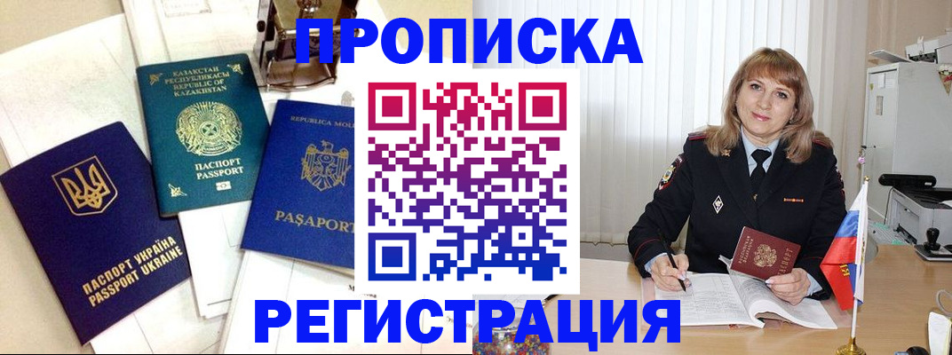 временная регистрация адрес в Партизанске